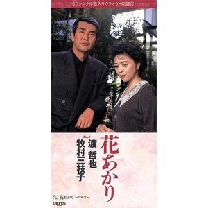 渡哲也 牧村三枝子 Lyrics Song Meanings Videos Full Albums Bios Sonichits 渡哲也 牧村三枝子 Lyrics Song Meanings Videos Full Albums Bios Sonichits