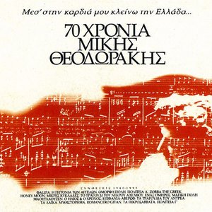 70 Chronia Mikis Theodorakis - Mes' Stin Kardia Mou Kleino Tin Ellada