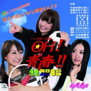 OH!青春!!/ハイパーアワー!/ありが to U