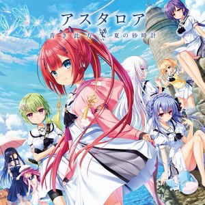 Summer Pockets REFLECTION BLUE「アスタロア / 青き此方 / 夏の砂時計」 - EP