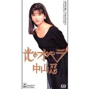 光のオペラ