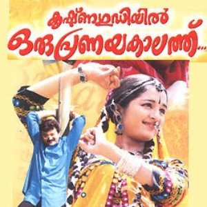 Krishnagudiyil Oru Pranayakalathu