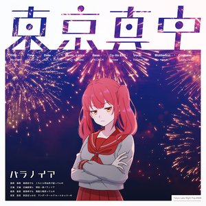 パラノイア