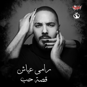Ramy Ayach Sakaker El Sokar | Mp3 | Download Music, Mp3 to your pc or mobil  devices | Akord.net