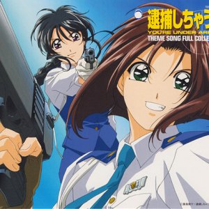 逮捕しちゃうぞ テーマソングフルコレクション