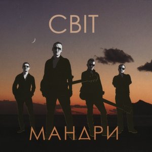 Світ