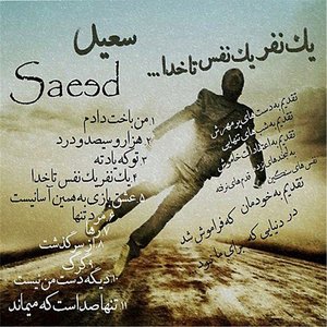 Yek Nafar Yek Nafas Ta Khoda (Persian Music)