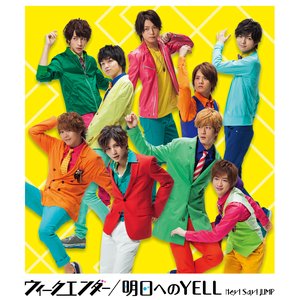ウィークエンダー / 明日へのYELL
