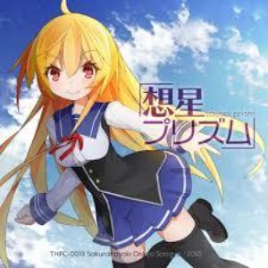 想星プリズム