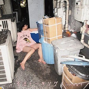 不法トーキング