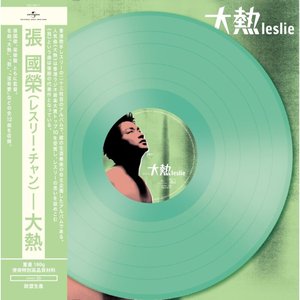 大熱 Green Vinyl