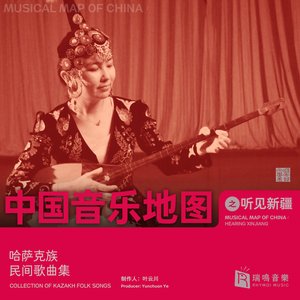“Musical Map Of China - Hearing Xinjiang - Collection Of Kazakh Folk Songs”的封面
