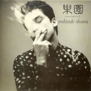 楽園 -Serious Barbarian III-