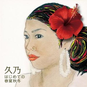 久乃 的头像