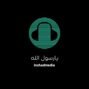 يارسول الله