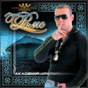 Avatar for Ромс
