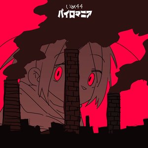 パイロマニア - Single