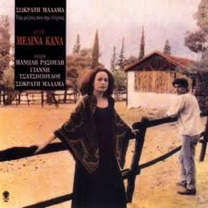 Της μέρας και της νύχτας cover