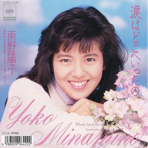 涙はどこへいったの