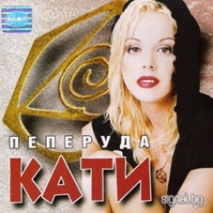 Пеперуда