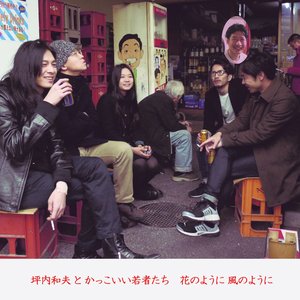 Tsubouchi Kazuo to Kakkoii Wakamono-tachi 的头像