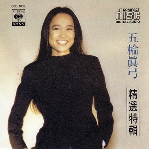 精選特輯