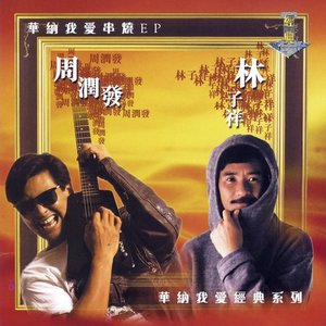 我愛經典系列