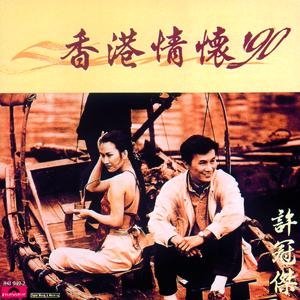The Feeling Of Hong Kong '90