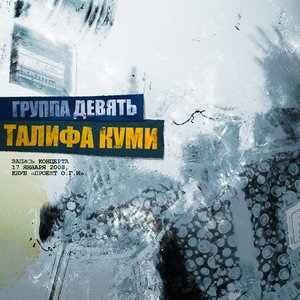 Талифа куми