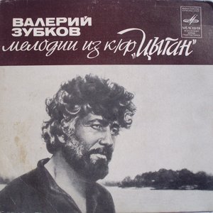 Мелодии из к/ф "Цыган"