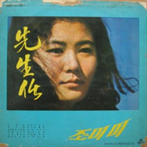 Hit Album Vol. 1 Teacher/Love Song of a Woman