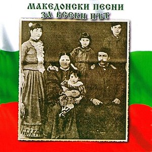 Makedonski Pesni Za Vseki Pat