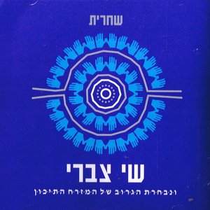 שחרית
