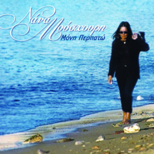 Nana Mouskouri - Moni Perpato - Zortam Music