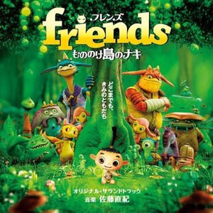 フレンズ もののけ島のナキ オリジナル・サウンドトラック