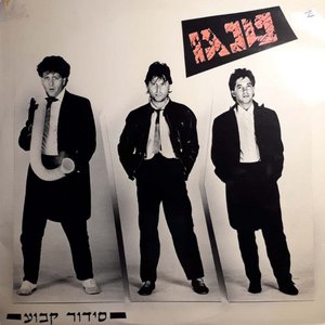 סידור קבוע