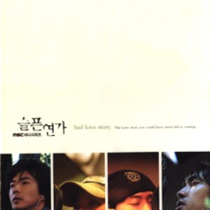 슬픈연가 OST için avatar
