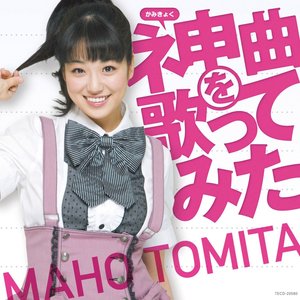 ネ申曲(かみきょく)を歌ってみた