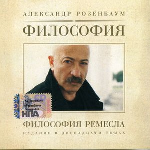 Философия Ремесла