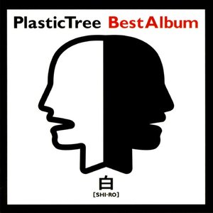 BEST ALBUM「白盤」