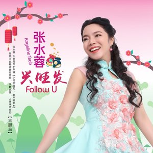 兴旺发Follow U