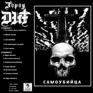 Самоубийца