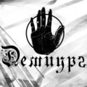 Демиург 的头像