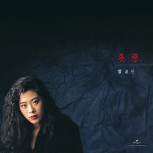 冬戀