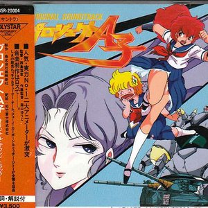 Imagen de 'Project A-Ko Original Soundtrack'