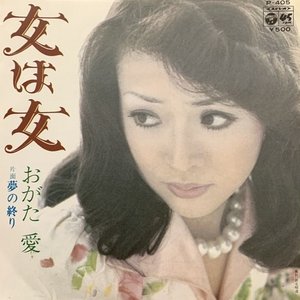 女は女