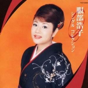 服部浩子　シングル　コレクション