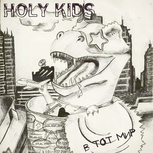 Изображение для 'Holy Kids'