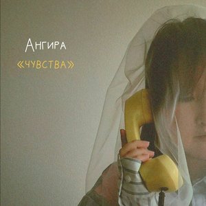 Чувства - EP