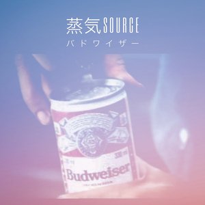 バドワイザー
